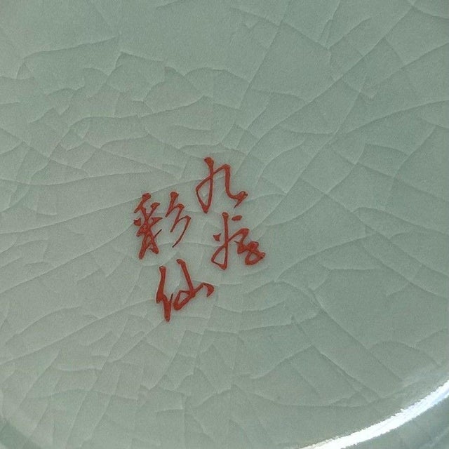 Japanese Vase with Cranes Saikyū-Gama, 1980 For Sale - Image 11 of 14