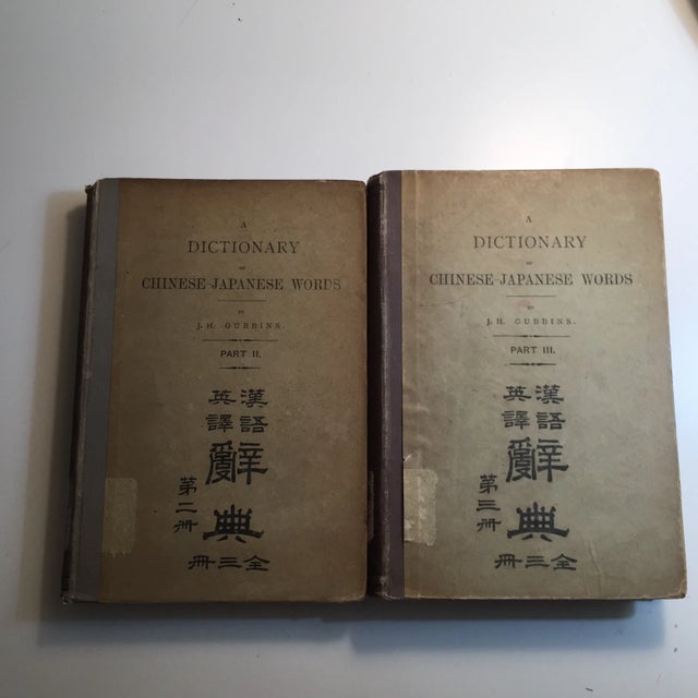 1908 Dictionary of Chinese-Japanese Words - Set of 2 For Sale - Image 9 of 9