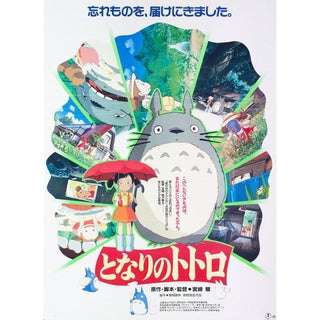 My Neighbor Totoro 1988 Japanese B2 Film Poster For Sale