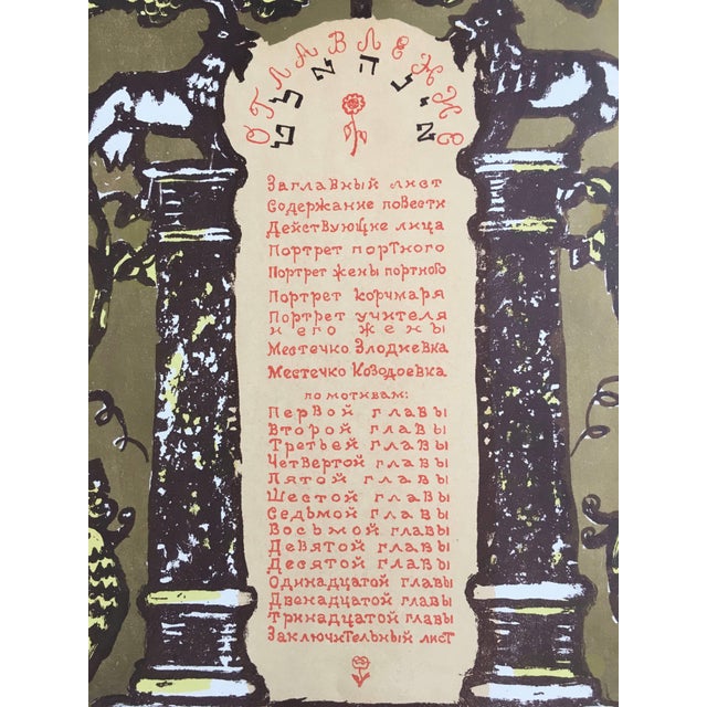 Anatoli Lvovich Kaplan, Vintage Russian Shtetl Lithograph, 1957-1961 For Sale - Image 4 of 4