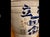 Vintage Japanese Sake Jug Lamp – Hand Painted Ceramic Vessel With Blue Calligraphy & Woven Handle For Sale - Image 4 of 8