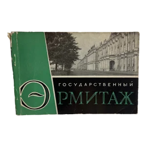 1966 the Hermitage Museum Book
