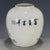Vintage Chinese Famille Rose "Pheasant & Peonies" Jar With Poem, Tongzhi Mark For Sale - Image 4 of 9