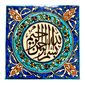 Vintage Turkish Handcrafted Ceramic Tile – “Bismillah Ir-Rahman Ir-Rahim” Islamic Calligraphy – Floral Geometric Design – 5 3/4” Square