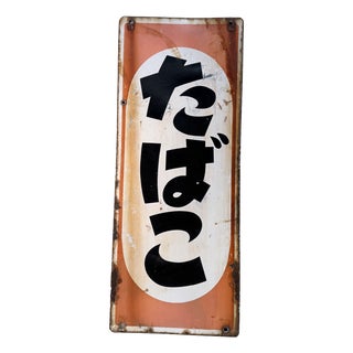 Vintage Japanese Double-Sided Tobacco Sign, Japan, 1960s For Sale