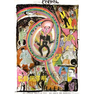 Dodes'ka-den 1970 Japanese B2 Film Poster For Sale