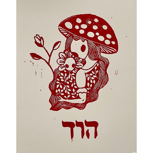 Contemporary Basya Wuensch-Reiter, Feminist Judaica Linocut Relief Print Basya Wuensch Kabbalah Sefirot Hebrew Art For Sale - Image 3 of 5