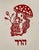 Contemporary Basya Wuensch-Reiter, Feminist Judaica Linocut Relief Print Basya Wuensch Kabbalah Sefirot Hebrew Art For Sale - Image 3 of 5