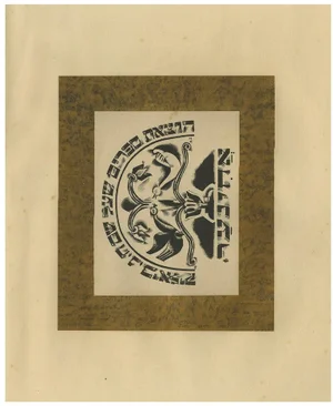 Nathan Altmann, Signet for the Publishing House Achinar, 1923, Emblem Lithograph, Paper