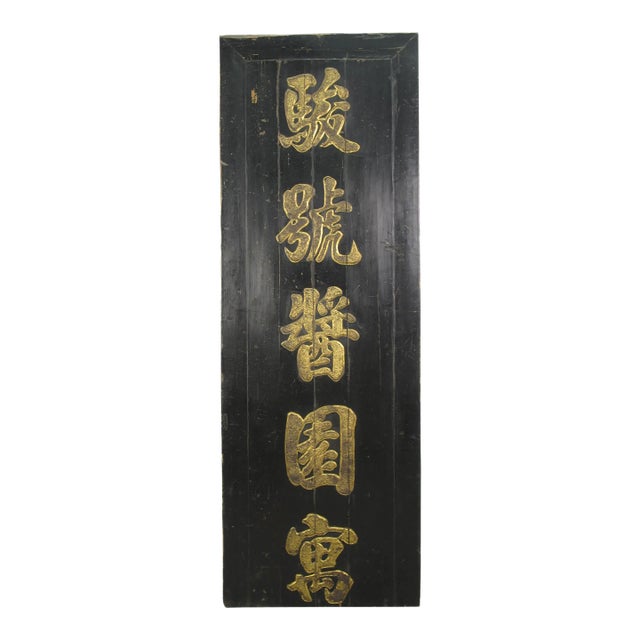 Antique Chinese Bian (Wall Hanging Plaque) For Sale