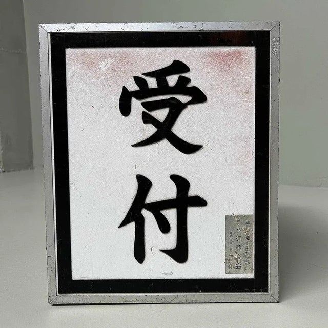 Metal portable drawer cabinet with two drawers. The back bears the text: 受付 (= reception). These filing cabinets were used...