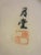 Monumental Chinoiserie Botanical Japanese Scenic Baluster Vase With Calligraphy Signature For Sale - Image 15 of 16