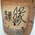Organic Chinese/Taiwanese Studio-Style Pottery Vase For Sale - Image 9 of 12
