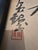 Asian Vintage Asian Calligraphy Art With Original Stamp For Sale - Image 3 of 8