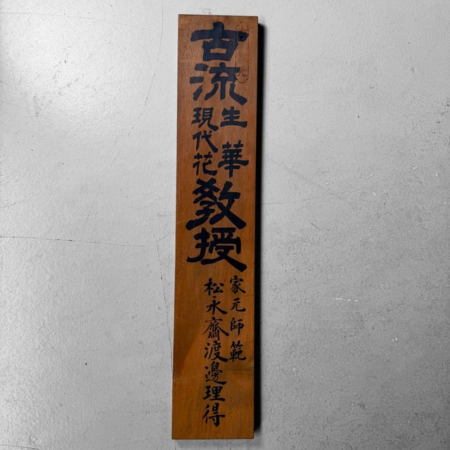 Japanese Wooden Ikebana Kanban Koryū Seika Signboard, 1950s For Sale - Image 10 of 10