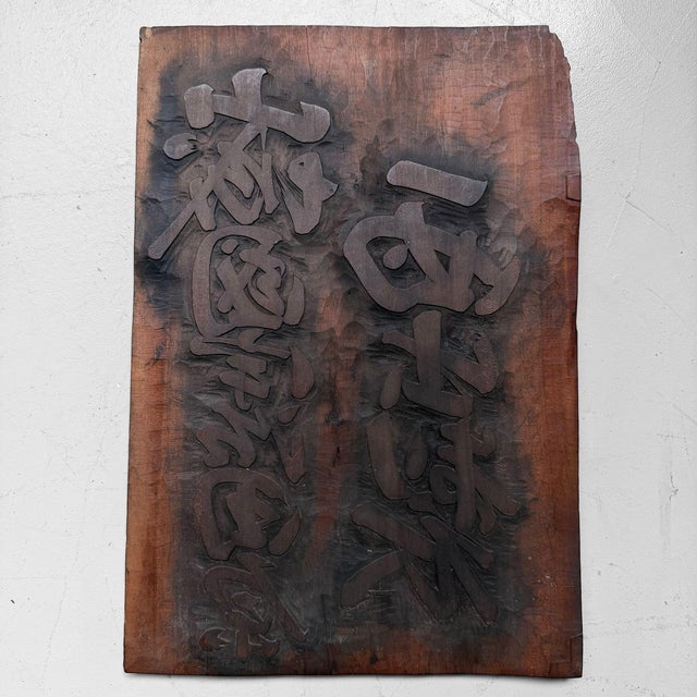 Mid-Century Modern Japanese Hangi Woodblock for Nishide Seicha Tea Producer, 1940 For Sale - Image 3 of 9