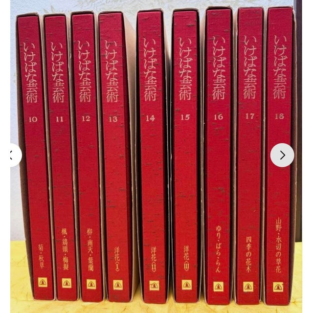 1981 Japanese Ikebana Art Encyclopedia Vol 10- 18 Set Shufu-No-Tomo ...