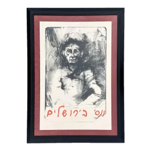 Jim Dine (1935, American) Lithograph 16/21 Circa 1979 "Nancy in Jerusalem"