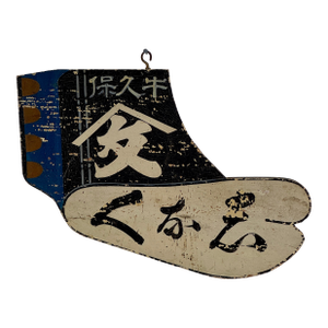 Mid 20th Century Japanese Trade Painted Wood Sign in Shape of a Geta (Sandal)