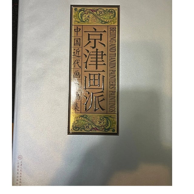 Brand: Tianjin People's Fine Arts Publishing House ISBN: 7-5305-1981-6 Description Explore the rich history of Chinese art...