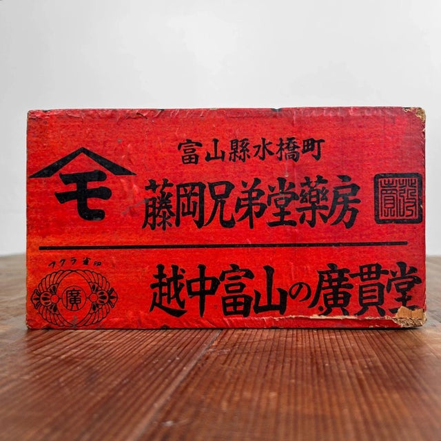 Mid-Century Modern Japanese Household Medicine Box, 1950s For Sale - Image 6 of 10