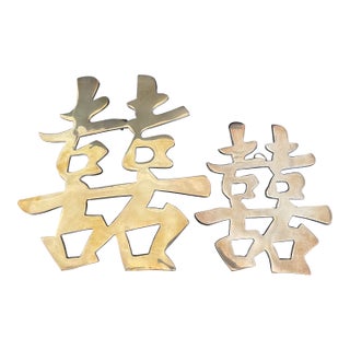 Vintage Brass Wall Hanging Trivet of Chinese Double Happiness Symbol - Set of 2 For Sale