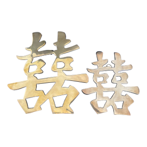 Vintage Brass Wall Hanging Trivet of Chinese Double Happiness Symbol - Set of 2