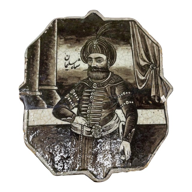 Antique Islamic Turkish Ottoman Ceramic Tile 1880 For Sale