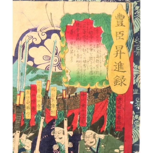 1868 Tsukioka Yoshitoshi Woodblock Toyotomi Promotion Records Early Meiji Samurai Print For Sale - Image 4 of 10