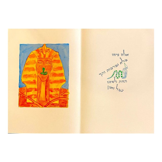 Mark Podwal, Large Archival Pigment Print Judaica Lithograph Mark Podwal Jewish Hebrew Art For Sale