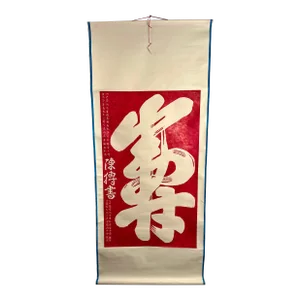 1960s Vintage Chinese Scroll Calligraphy 福 壽 Painting by Artist Liu Si Chin 刘世卿