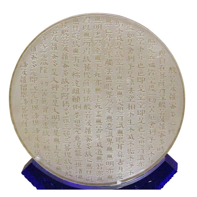 1980s Round Shape White Crystal Glass Heart Sutra Engraved Display Figure For Sale - Image 5 of 8