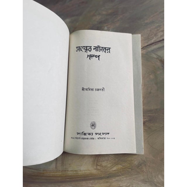 Illustration Set of 2 Romance Books by Subodh Ghosh in Bengali Vintage For Sale - Image 3 of 3