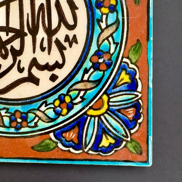 Vintage Turkish Handcrafted Ceramic Tile – “Bismillah Ir-Rahman Ir-Rahim” Islamic Calligraphy – Floral Geometric Design – 5 3/4” Square For Sale - Image 4 of 12