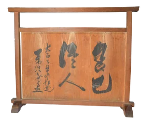 Antique Chinese Divider with Calligraphy