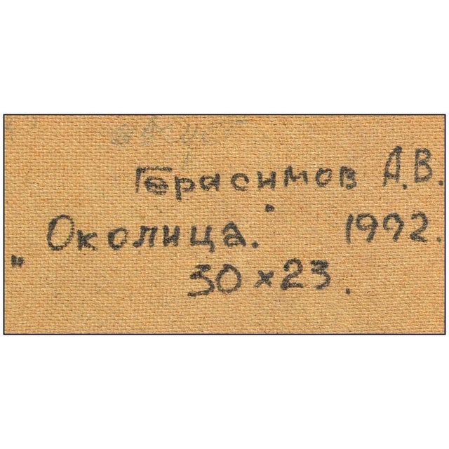 1990s 1990s Path Along the Fence, Andrei Gerasimov For Sale - Image 5 of 5