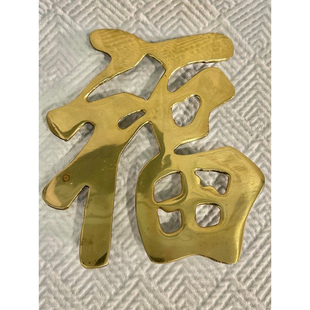 1970’s Solid Brass Chinese Symbol Chinoiserie Trivets or Wall Hangings - A Set of 4 For Sale In New Orleans - Image 6 of 10