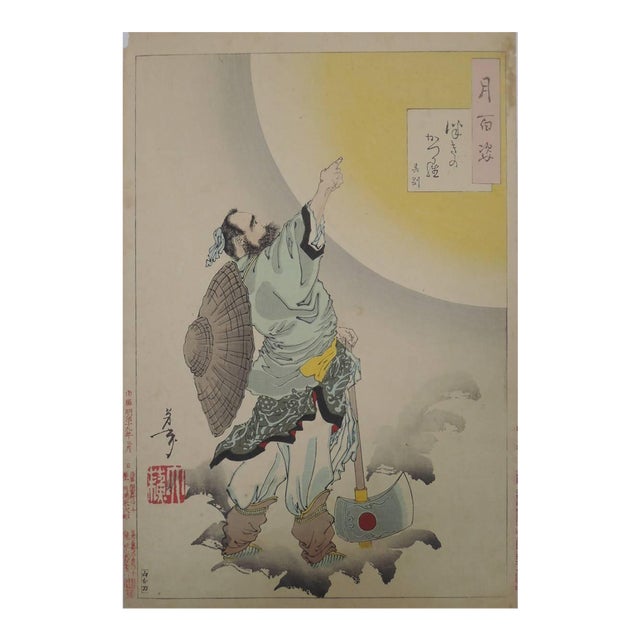 1886 Yoshitoshi Woodblock Cassia-Tree Moon, Wu Gang One Hundred Aspects of the Moon Antique Meiji Print For Sale