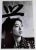 Mark Riboud, Gong Li, Photograph, 1993 For Sale