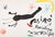 Joan miro (1893-1983) barcelona sala gaspar 1964 original color lithograph signed in the plate on vellum 30 x 46 cm very...