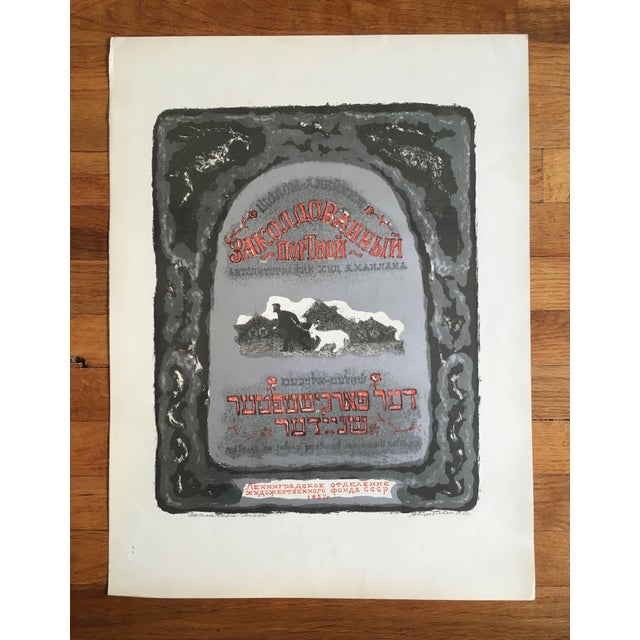 Pencil signed and dated, colored Judaica Lithograph. Anatoli Lwowitch Kaplan was a Russian painter, sculptor and...