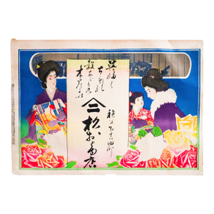 19th Century Vintage Japanese Advertisement (Two Women and Child)