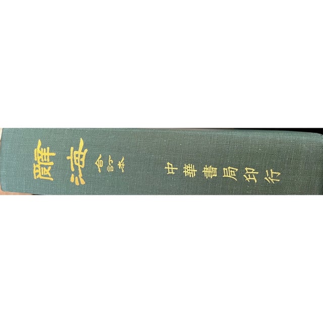 Late 20th Century Cihai (Revised Edition) 1983 - Chunghwa Book Company For Sale - Image 5 of 6