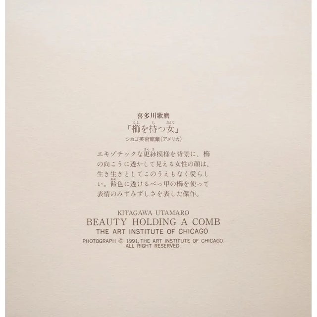 1980s Kitagawa Utamaro "Beauty Holding a Comb" For Sale In Dallas - Image 6 of 7