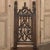 19th Century French Gothic Revival Chair For Sale - Image 4 of 13