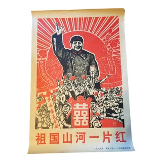 1960s Vintage Chinese Propaganda Poster For Sale