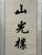 This vintage pair of Chinese handwritten calligraphy hanging scrolls is elegant oriental wall decor. Each scroll measures...
