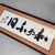 Japanese Decorative Calligraphy, 1980s For Sale - Image 12 of 18