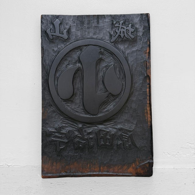 Japanese Hangi Woodblock Printing Plate, Yamashiro Ujitawara, 1940s For Sale - Image 10 of 10