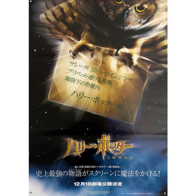 Original Japanese Harry Potter and the Sorcerer's Stone Movie Poster, 2001 For Sale